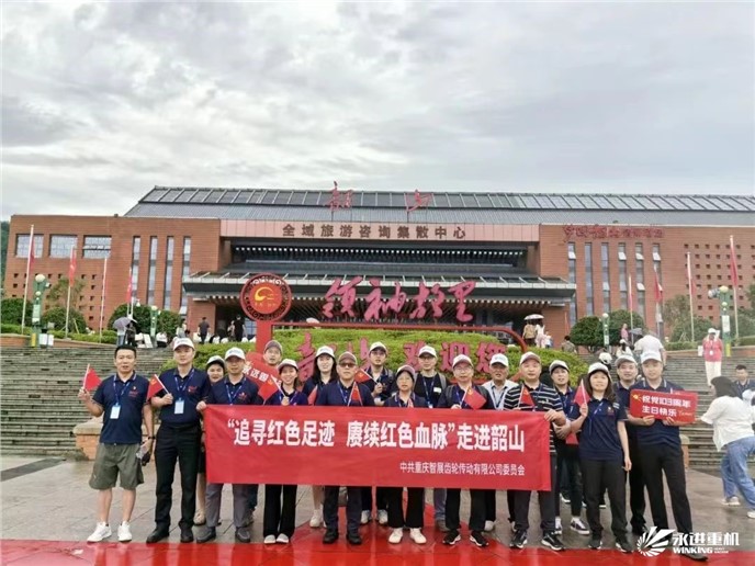 追尋紅色足跡，賡續(xù)紅色血脈，走進(jìn)韶山-公司黨支部2024黨性錘煉活動(dòng)
