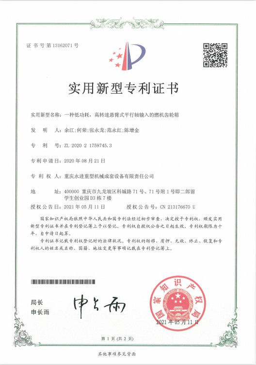一種低功耗、高轉(zhuǎn)速懸臂式平行軸輸入的燃機(jī)齒輪箱