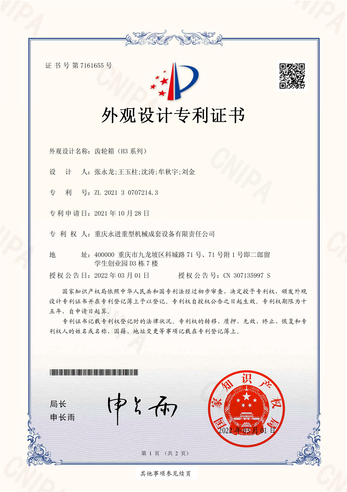 齒輪箱（H3系列）外觀設(shè)計