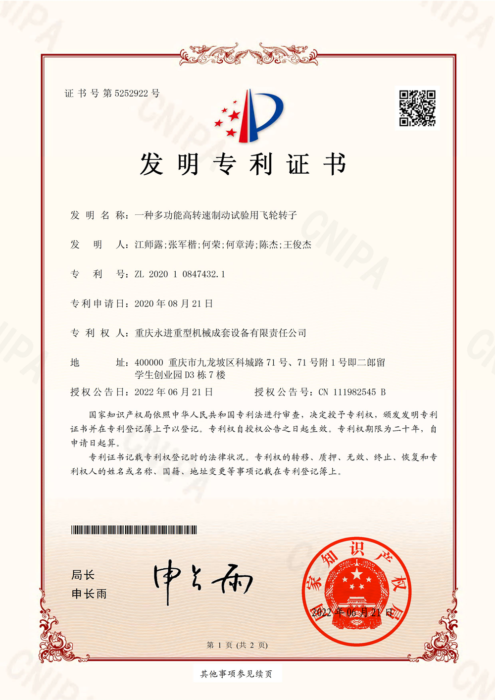 一種多功能高轉(zhuǎn)速制動(dòng)試驗(yàn)用飛輪轉(zhuǎn)子