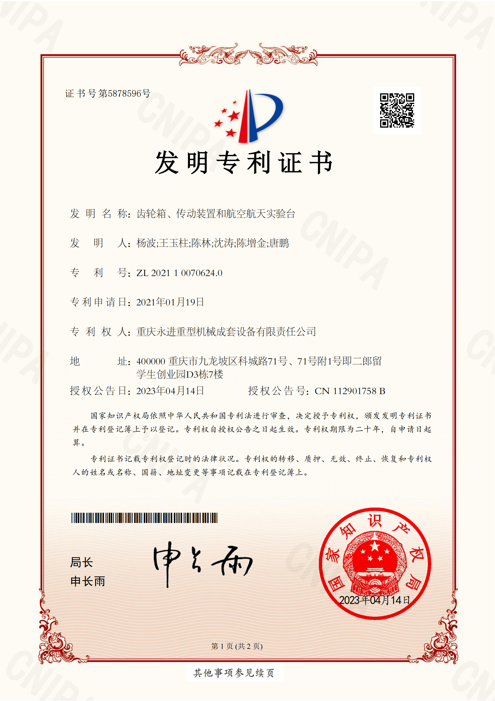 齒輪箱、傳動(dòng)裝置和航空航天實(shí)驗(yàn)臺(tái)